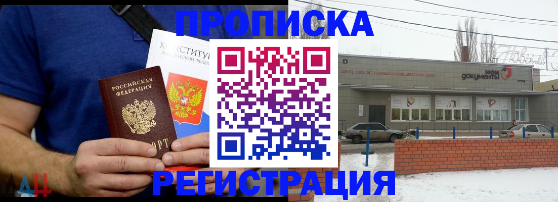 где прописаться в Новокузнецке