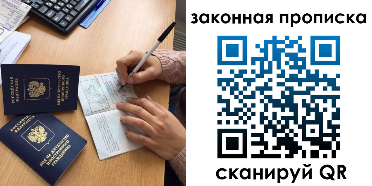 временная регистрация собственник в Новокузнецке