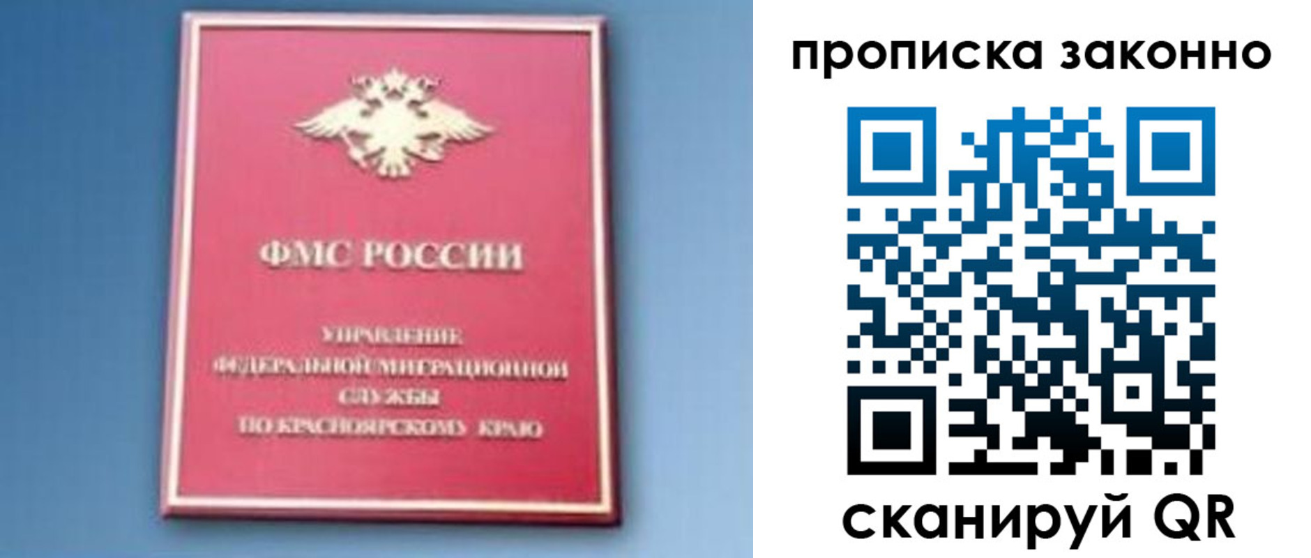 временная регистрация законно в Новокузнецке