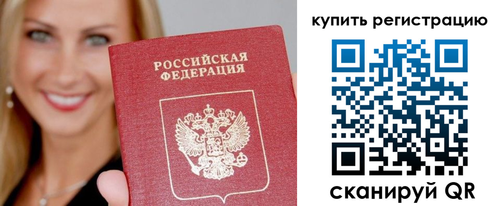 временная регистрация в Новокузнецке