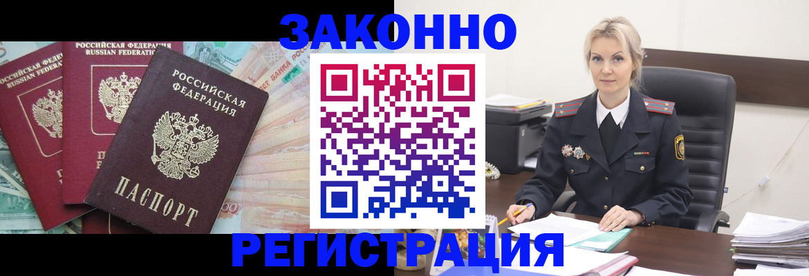 купить прописку в Новокузнецке