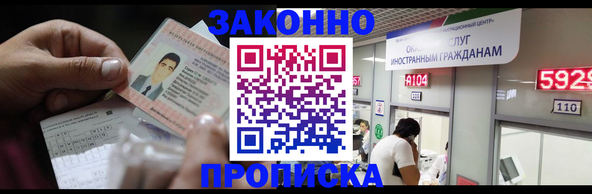 прописка ребенка в Новокузнецке