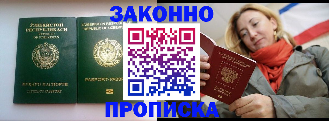прописка штамп в Новокузнецке