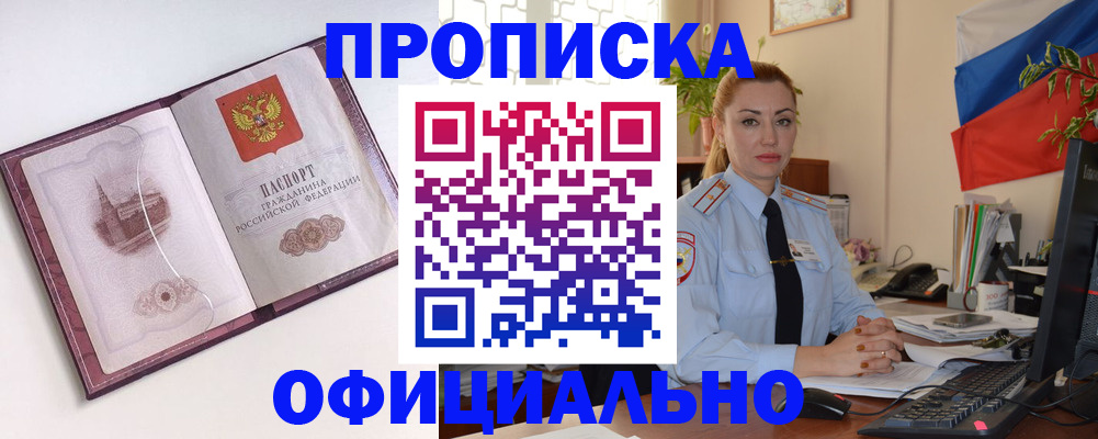 прописка для военкомата в Новокузнецке
