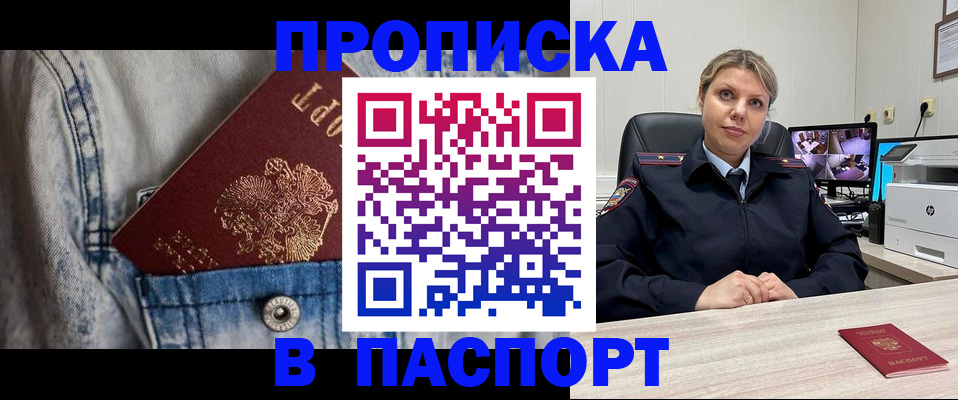 прописка от собственника в Новокузнецке