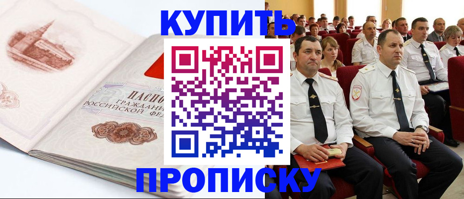 временная прописка в Новокузнецке