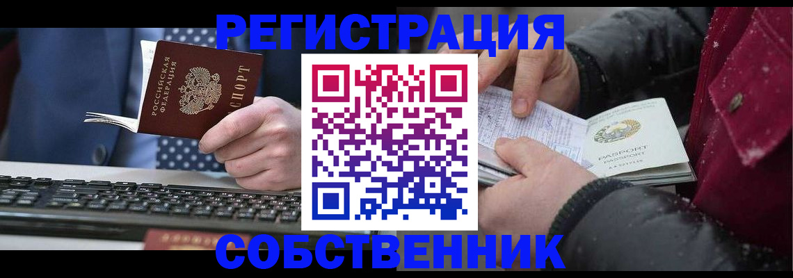 временная регистрация для всех в Новокузнецке