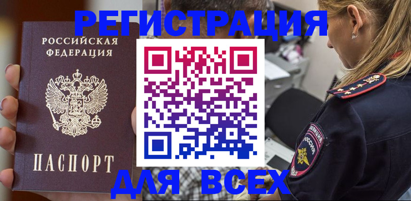 временная регистрация законно в Новокузнецке