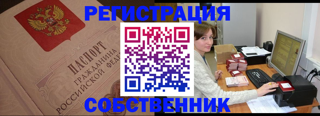 временная регистрация в квартире в Новокузнецке