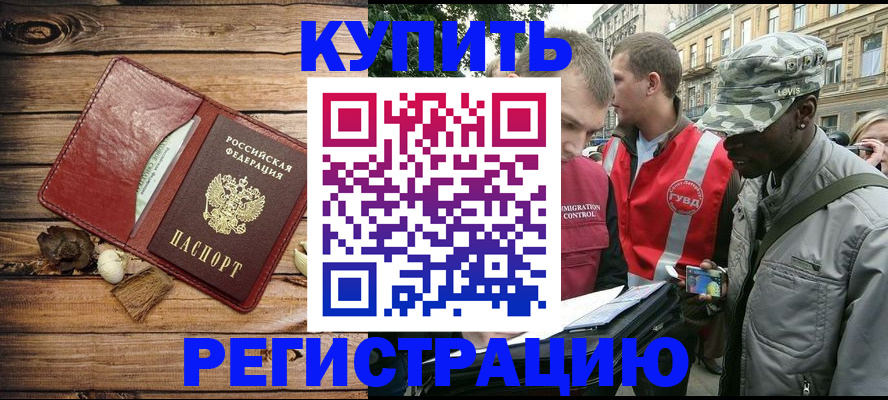 временная прописка в Новокузнецке