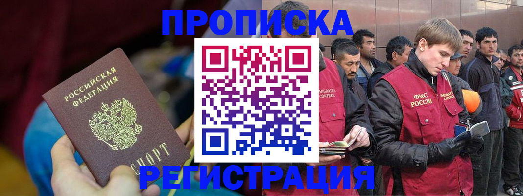 прописка для школы в Новокузнецке